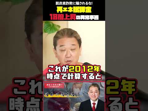 現代経済学科 再エネ賦課金18倍上昇の異常事態  脱炭素詐欺に騙されるな! #脱炭素 #詐欺 #再エネ賦課金 #即時廃止 #電気料高騰