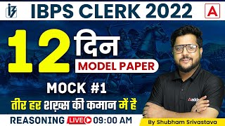 IBPS CLERK 2022 | Reasoning By Shubham Srivastava | 12 Day 12 Model Paper | Mock #1