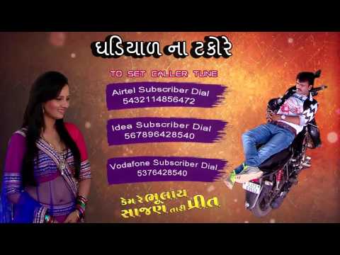 Ghadiyal Na Takore - Full Audio Song - With Caller Tune Code - Kem Re Bhulay Sajan Tari Preet