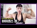 이두운동 바이셉스컬로 동그란 팔근육(알통)만드는법 l 그립&자세