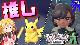 【ポケモンZA】新たなカロス。昔からの推しポケモンと新たな推しキャラ。【ゆっくり実況】