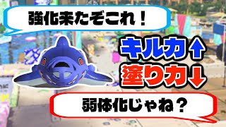 サメライドさん、アプデでついに最強に？【スプラトゥーン３】