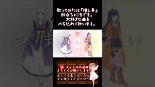 【推し事系 #歌い手 が】#mrmusic /#れるりり 【#歌ってみた 】 #cover  #ボカロ歌ってみた #オリジナルmv #shorts #short #コラボ