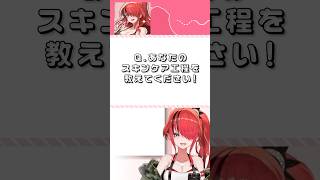 Vtuberのスキンケア！レイン・パターソン編【#shorts 】