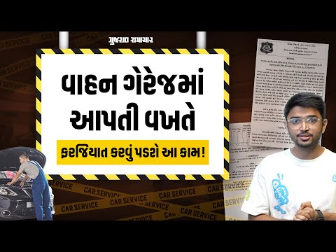 અમદાવાદમાં વાહન ગેરેજમાં આપતી વખતે ફરજિયાત નોંધણી થશે, જાણો શું છે નવો નિયમ | Gujarat Samachar