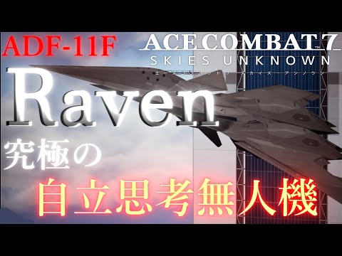 EF-111A レイブンについて詳しく解説