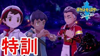 夜中の鉱山で特訓中!?炎のジムリーダーを探せ!!素人がポケモンマスターを目指す最速実況 PART10 【ポケモンソードシールド】