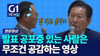 내향인들이 가장 두려워 하는 상황 1위 [G1현장영상]