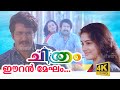 Eeran Megham Poovum Kondu 4K Video Chithram Malayalam Movie Song Mohanlal Song