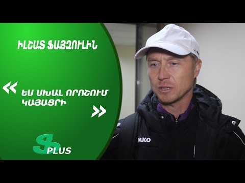 APL, Matchday 16 FC Banants Yerevan Head Coach about 0-3 defeat from FC Gandzasar-Kapan