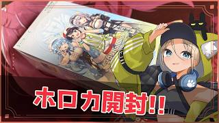【ホロカ】BOX開封！！【手元配信】