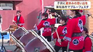 航空祭の１０月開催受け　東松島市で夏の新イベント「ブルーフェスタ」開催〈宮城〉 (26/08/22 18:05)