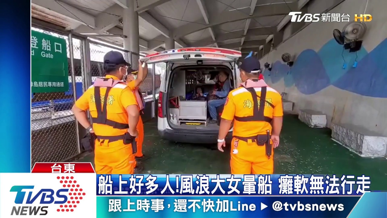 船上好多人!風浪大 女暈船癱軟無法行走