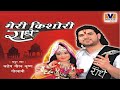किशोरी कुछ ऐसा इंतज़ाम हो जाए ORIGINAL MERI KISHORI 