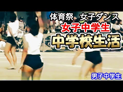 Junior High School Sports Festival part7（体育祭女子ダンス） 