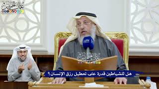 93 - هل للشياطين قدرة على تعطيل رزق الإنسان؟ - عثمان الخميس