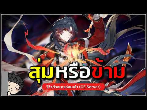 ส่อง Blade (Mortenax) ก่อนเข้า เก่งแค่ไหน? คุ้มเปิดหรือป่าว? (Early Access) | Honkai Star Rail