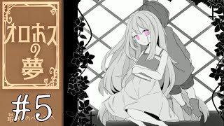 【実況】Re:誰かの夢のお話 …「オロホスの夢」#5（完）
