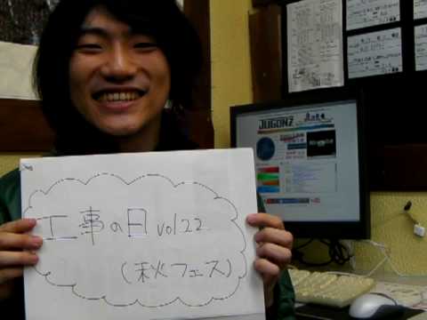 JUGONZ TV 2008/11/04 工事の日vol.22(秋フェス)