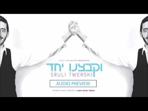 Sruli Twerski Debut Album Audio Preview - A Sruly Weinberger Production
