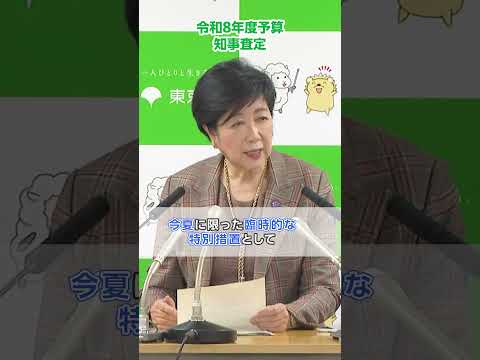 【令和８年度予算　知事査定／水道の基本料金を無償とする取組】