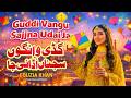 Guddi Wangu Sajna Menu Tu Udai Ja Fouzia Khan New Basant Song 2026 Basant Festival 2026