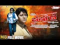 Gharshane ಘರ್ಷಣೆ Kannada Full HD Movie Malashree Roopika Ayyappa Sharma Ashish Vidyarthi