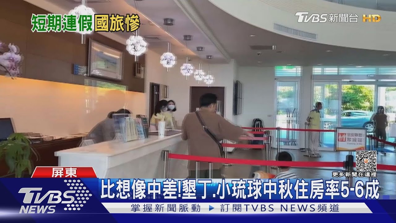 比想像中差! 墾丁、小琉球中秋住房平均5到6成