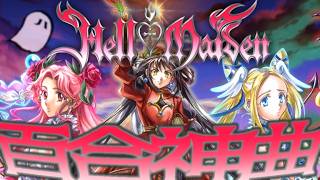 【悪霊、少女神曲】『Hell Maiden』やるよ