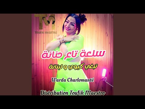 Sal3a Ta3 7nana Tabghi Kiwi w Lbnana