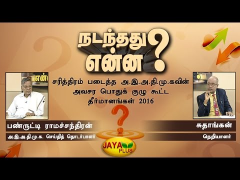 Nadanthathu Yenna 31 12 2016 - JAYAPLUS