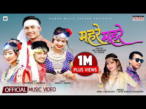 Mahare Mahare || New Tharu Song 2025 || Annu Chaudhary || Kesh Kumar Chaudhary
