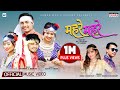 Mahare Mahare New Tharu Song 2025 Annu Chaudhary Kesh Kumar Chaudhary