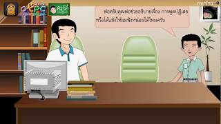 สื่อการเรียนการสอน การพูดปฎิเสธหรือโต้แย้ง ป.6 ภาษาไทย