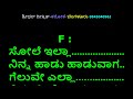 YUDHA KANDA KANNADA MOVIE SOLE ILLA KARAOKE SP Balasubramanyam S Janaki Original Karaoke With Lyrics