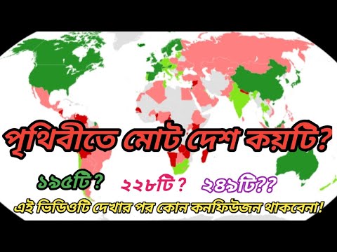 World's total Countries.How many countries are there in the world? Roushan ITV