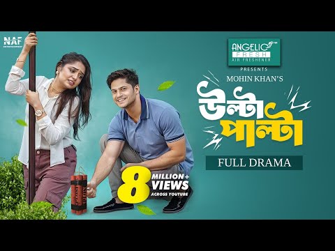 উল্টা পাল্টা   Ulta Palta   Niloy Alamgir   Heme    Full Natok   Bangla New Natok 2025