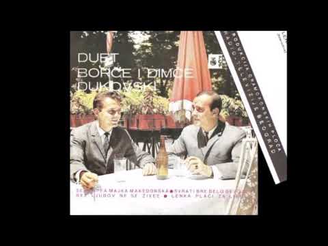 Борче и Димче Дуковски - Прстен ти давам Ленче бре
