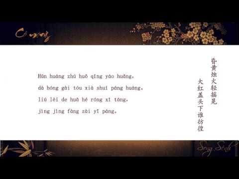[Pinyin] Cố mộng - Song Sênh | 故梦 - 双笙