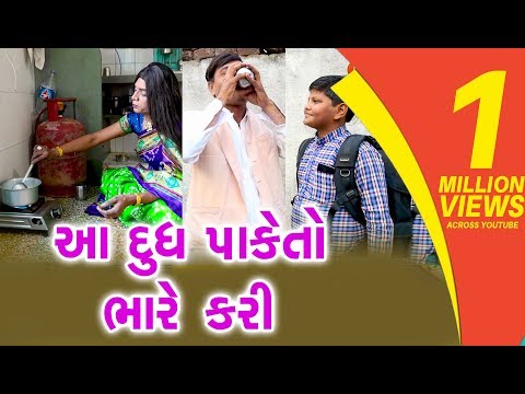 Dudh Pake to bhare kari  | Gujarati Comedy 2018 | Comedy | Gujarati Comedy  | One Media