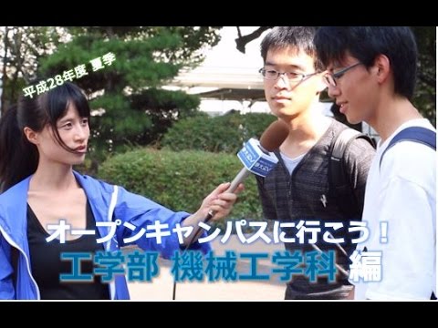 言語文化学科 【機械工学科】静大オープンキャンパスに行こう！ 2016夏季 - 静岡大学工学部機械工学科