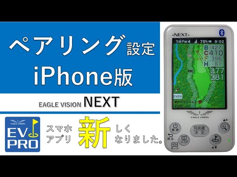 ペアリング設定　iPhone編