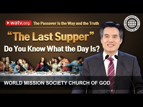 The Passover Is the Way and the Truth | WMSCOG, Church of God, Ahnsahnghong, God the Mother