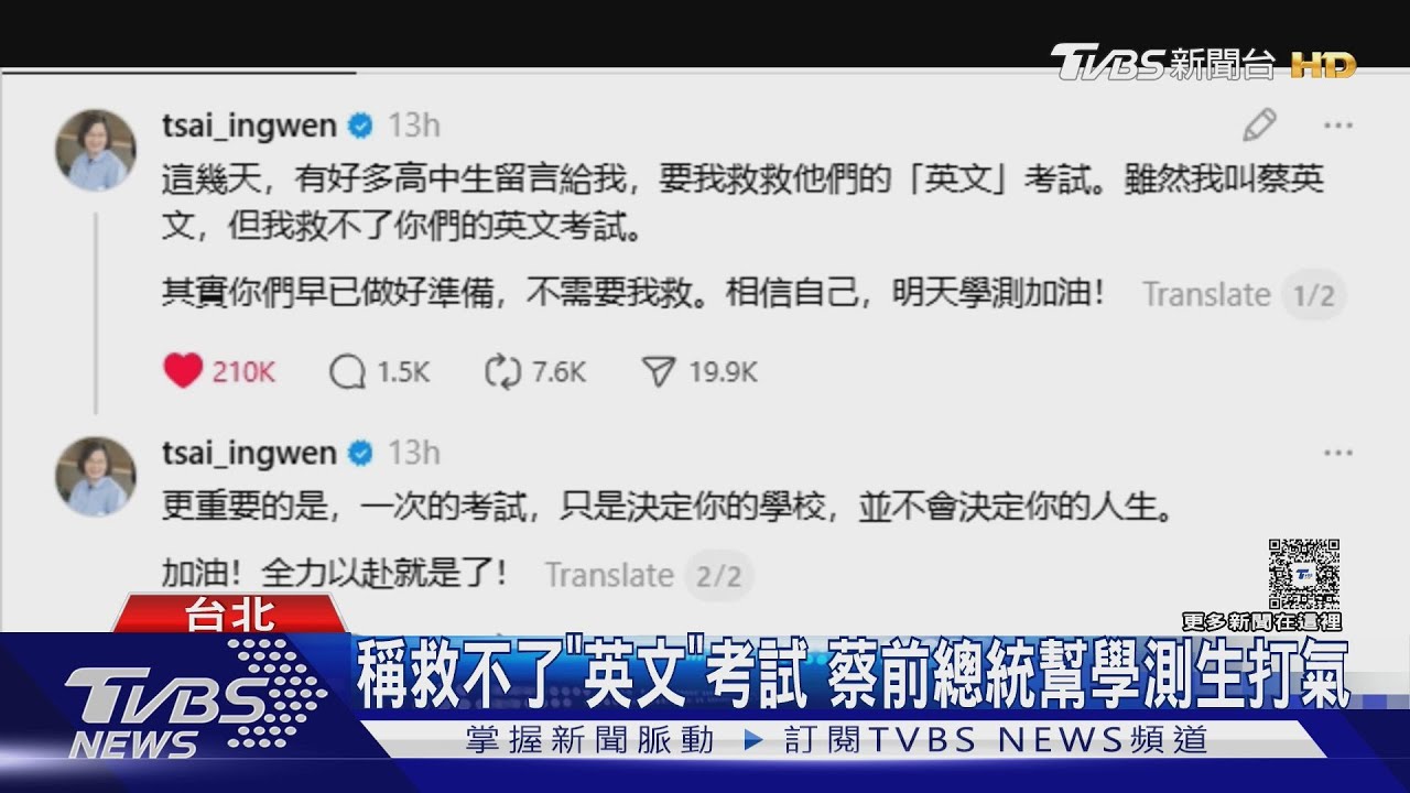 退休變活網仔！　蔡英文脆「留友看」引熱議