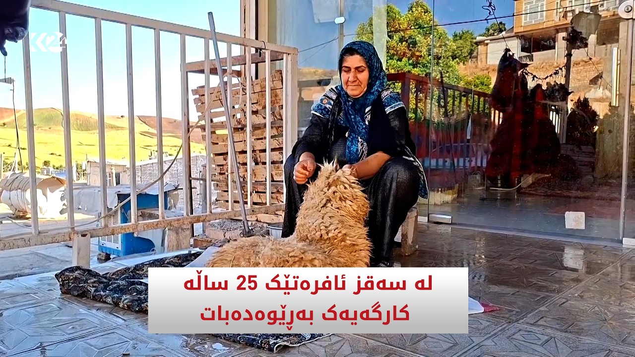 ڤیدیۆ | لەسەقز ئافرەتێک ٢٥ ساڵە کارگەیەک بەڕێوەدەبات