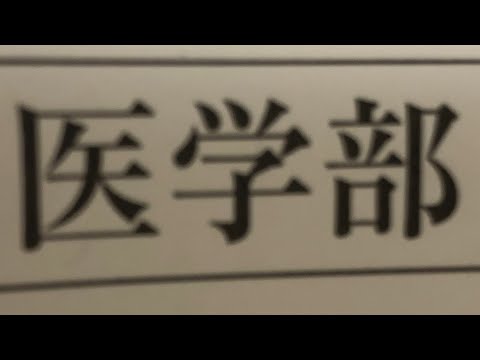 医学科 獨協医科さんの振り返り