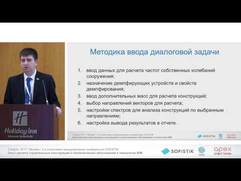 11 Seismic analysis with FEM SOFiSTiK according to Russian norms