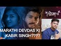 I PREM U आय प्रेम यु TRAILER REACTION BY VARAD VIJAY CHAWAN