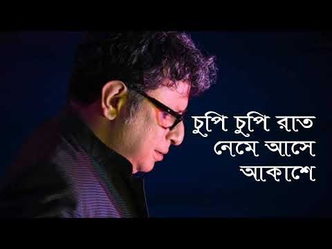 চুপি চুপি রাত নেমে আসে আকাশে || Chupi chupi raat neme ase akashe || By Rupankar
