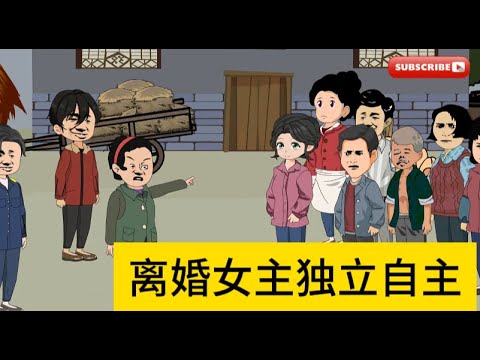 離婚回孃家住